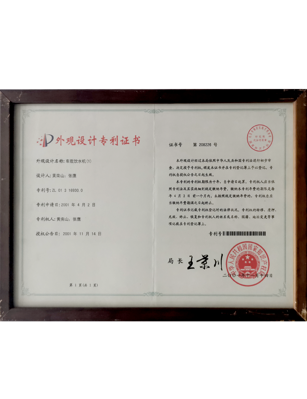 車(chē)載飲水(shuǐ)機(jī)